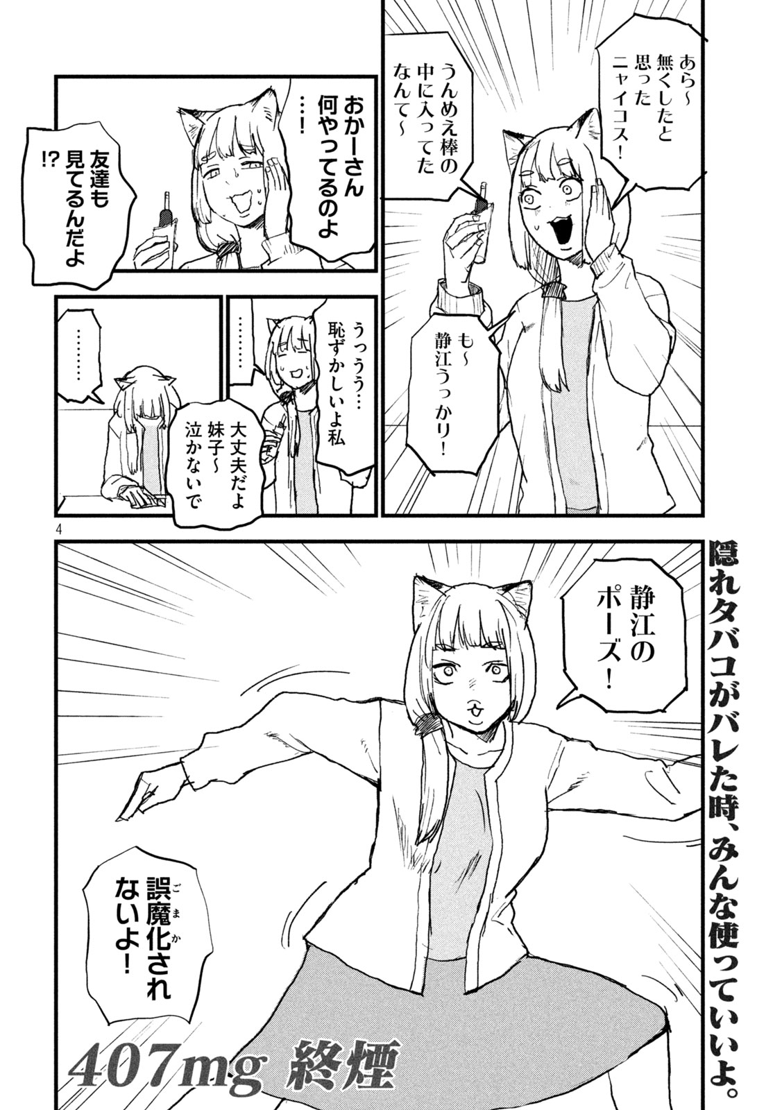 Yani Neko Chapter 407 4ページ