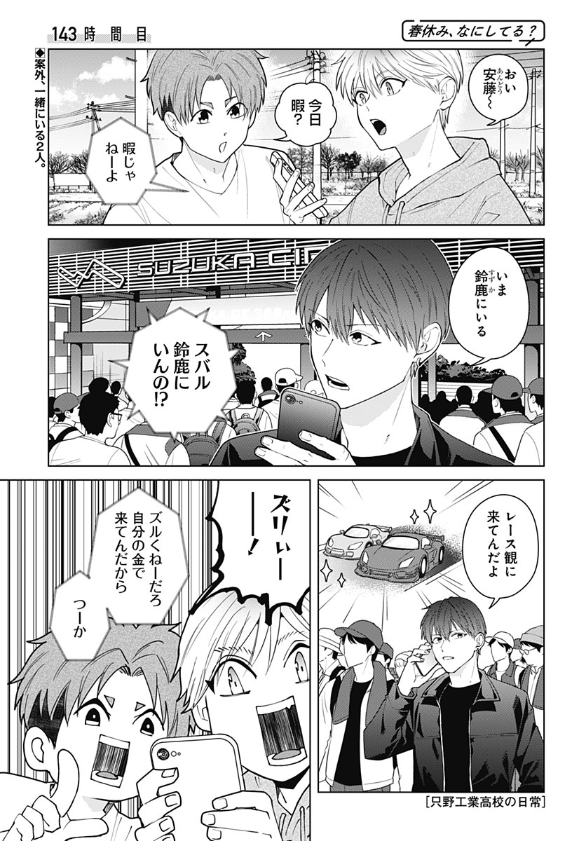 Tadano Kougyou Koukou no Nichijou Chapter 143 1ページ