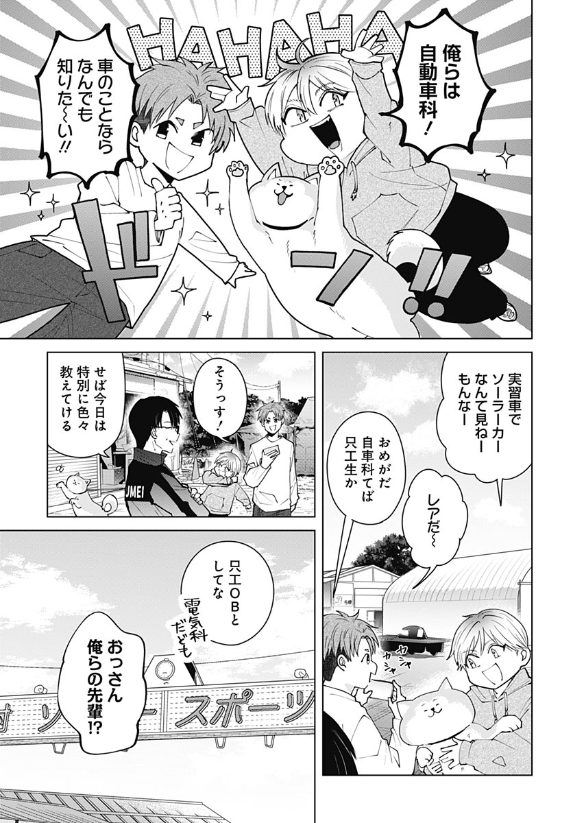 Tadano Kougyou Koukou no Nichijou Chapter 143 11ページ