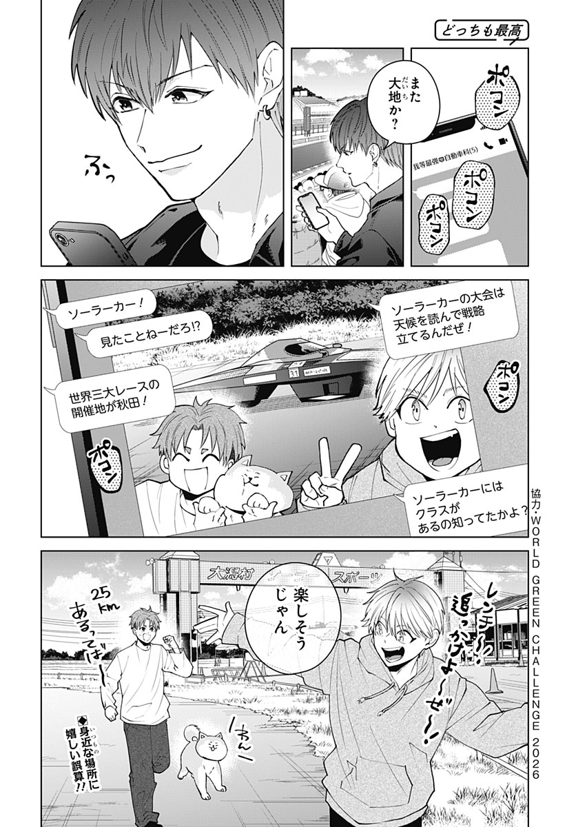 Tadano Kougyou Koukou no Nichijou Chapter 143 12ページ