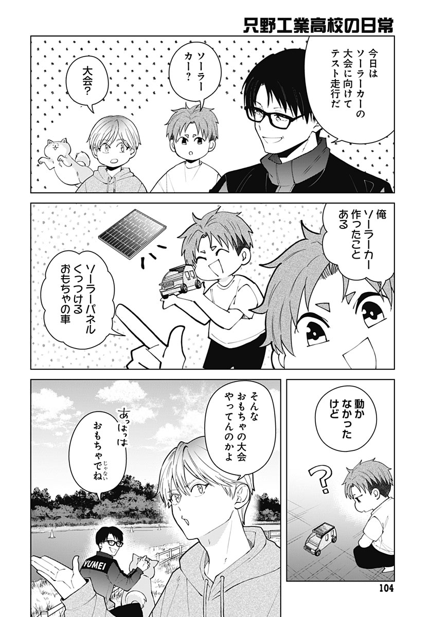 Tadano Kougyou Koukou no Nichijou Chapter 143 6ページ