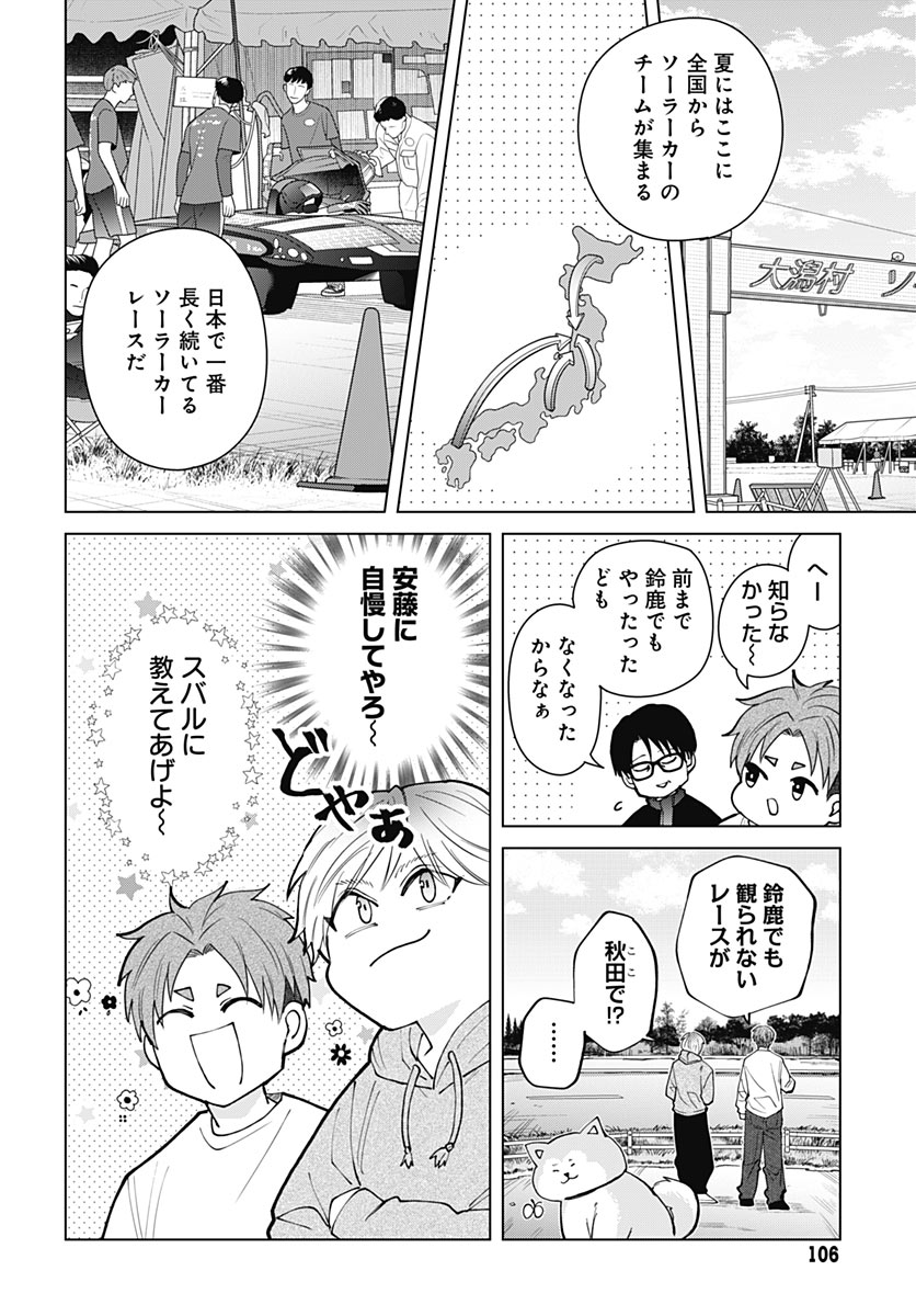 Tadano Kougyou Koukou no Nichijou Chapter 143 8ページ