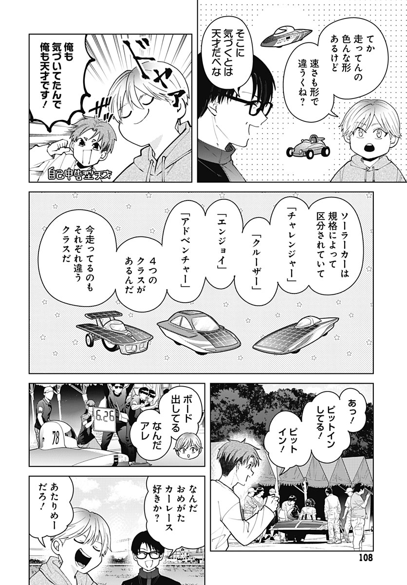 Tadano Kougyou Koukou no Nichijou Chapter 143 10ページ
