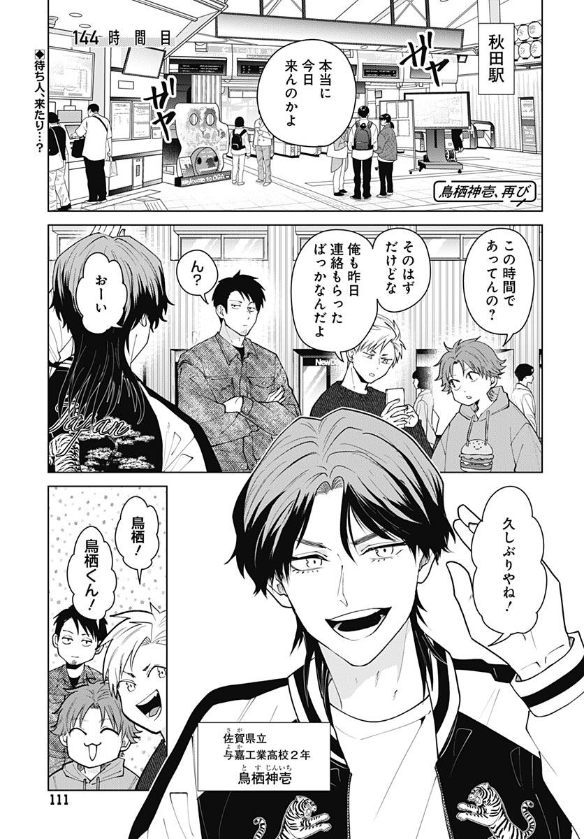 Tadano Kougyou Koukou no Nichijou Chapter 144 1ページ