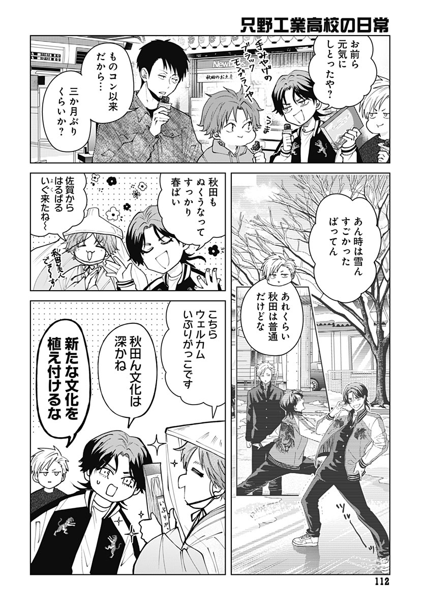 Tadano Kougyou Koukou no Nichijou Chapter 144 2ページ