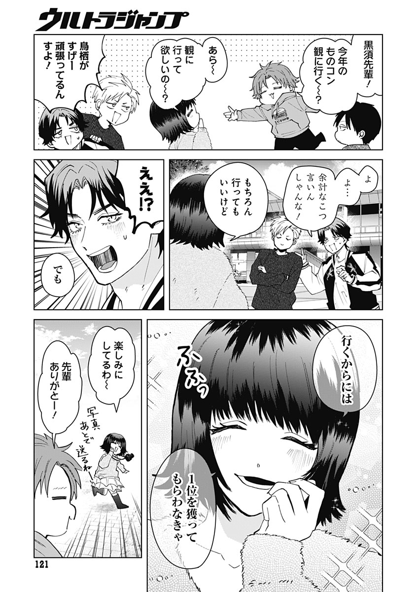 Tadano Kougyou Koukou no Nichijou Chapter 144 11ページ