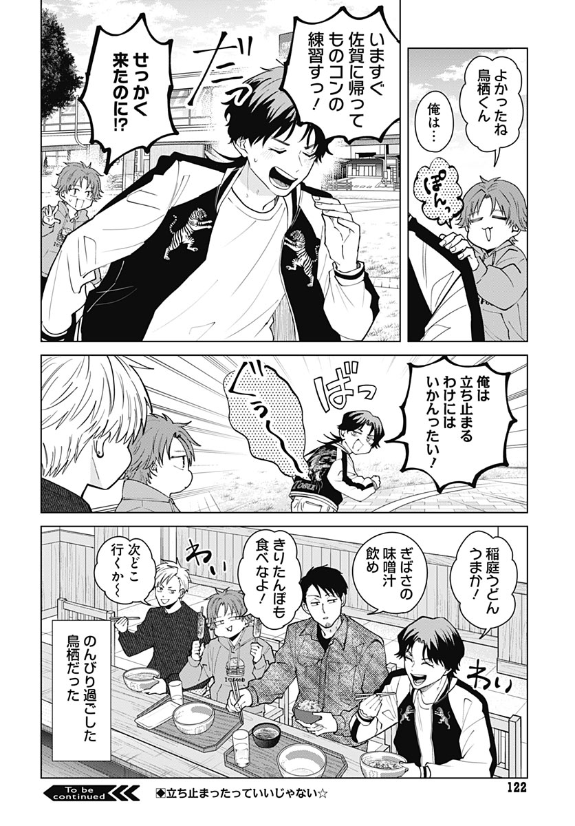 Tadano Kougyou Koukou no Nichijou Chapter 144 12ページ