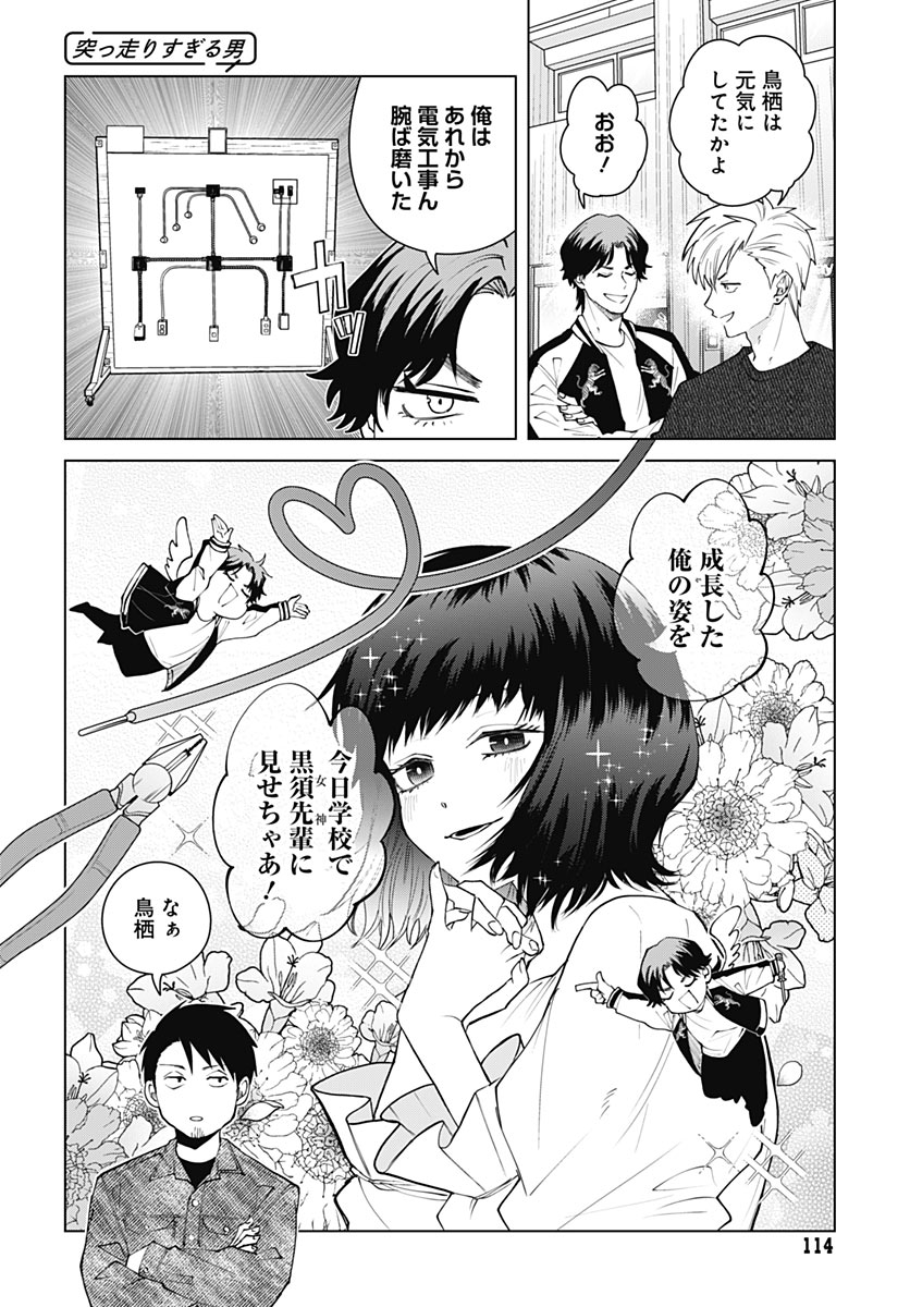 Tadano Kougyou Koukou no Nichijou Chapter 144 4ページ