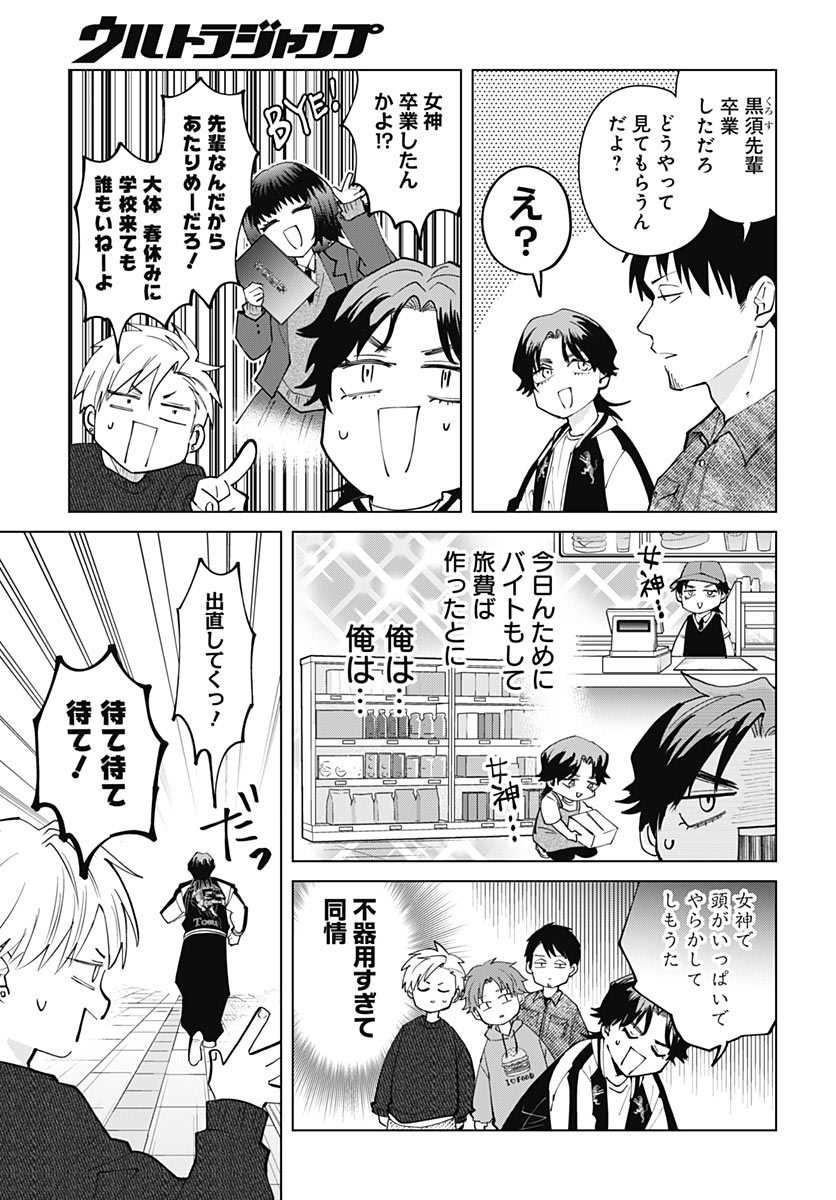 Tadano Kougyou Koukou no Nichijou Chapter 144 5ページ