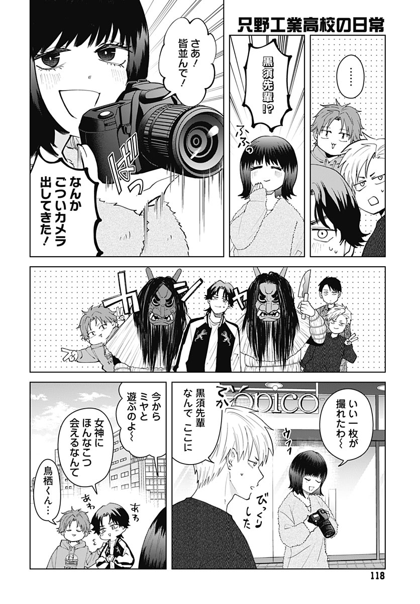 Tadano Kougyou Koukou no Nichijou Chapter 144 8ページ