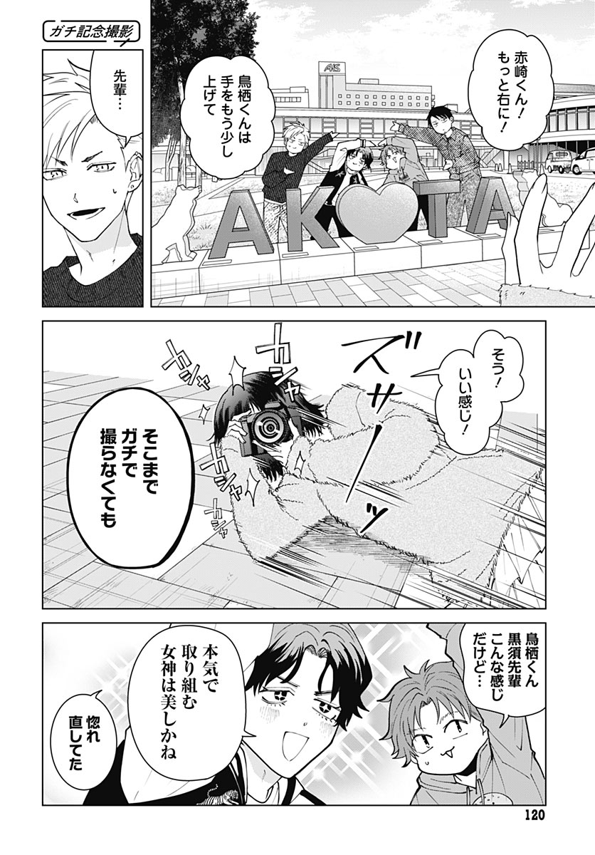 Tadano Kougyou Koukou no Nichijou Chapter 144 10ページ