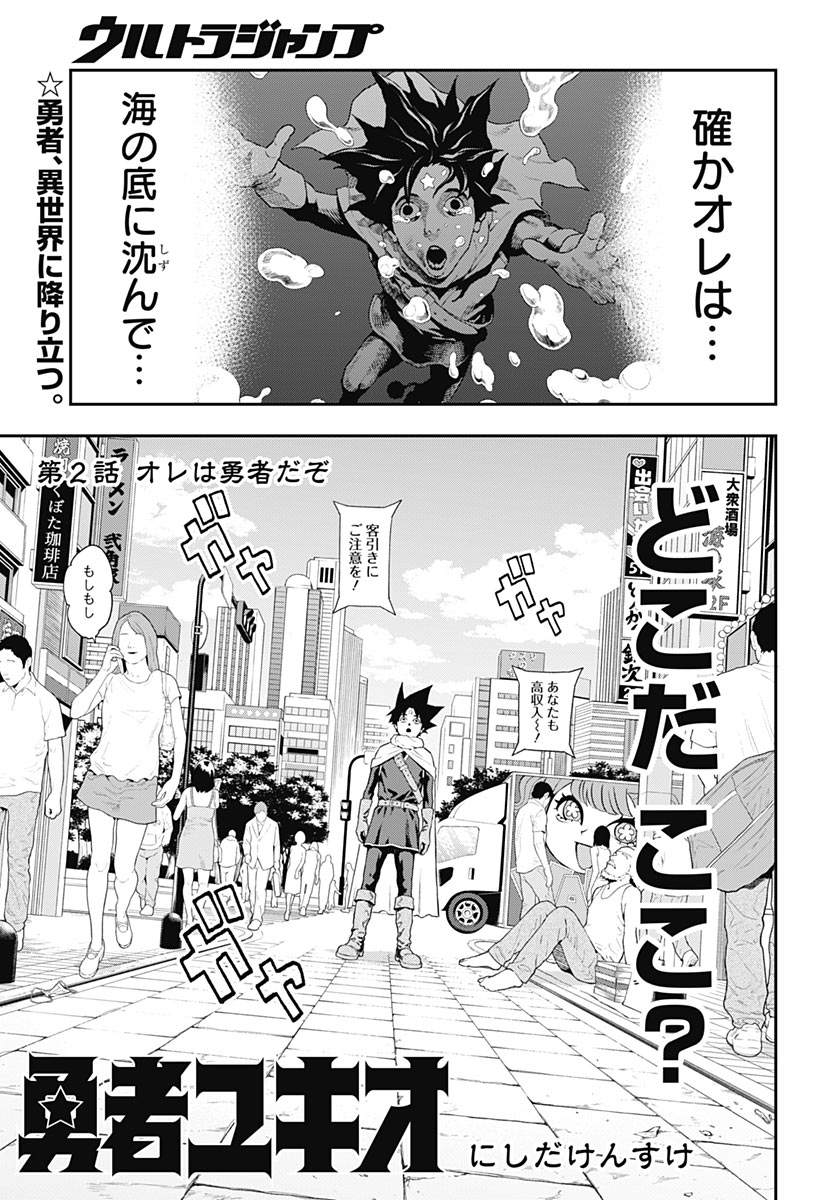 Yuusha Yukio Chapter 2 1ページ
