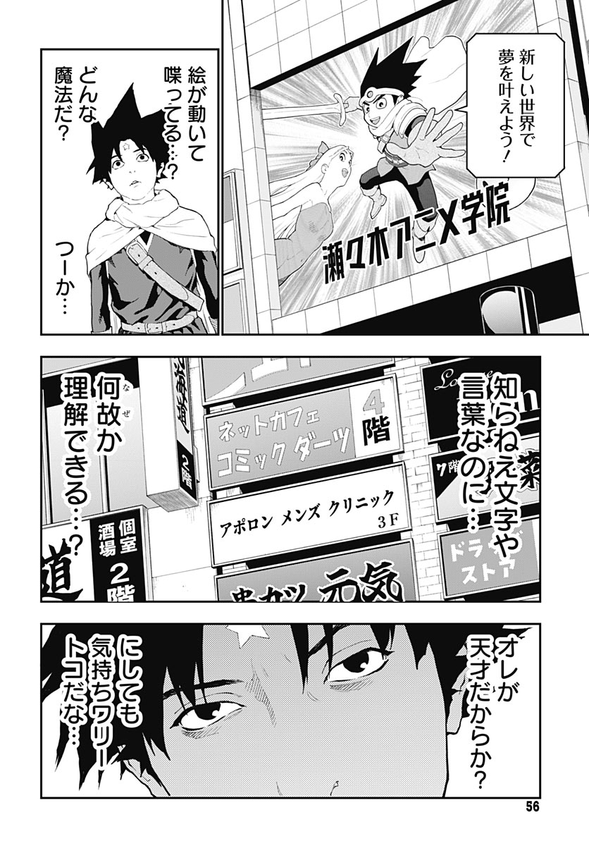 Yuusha Yukio Chapter 2 2ページ