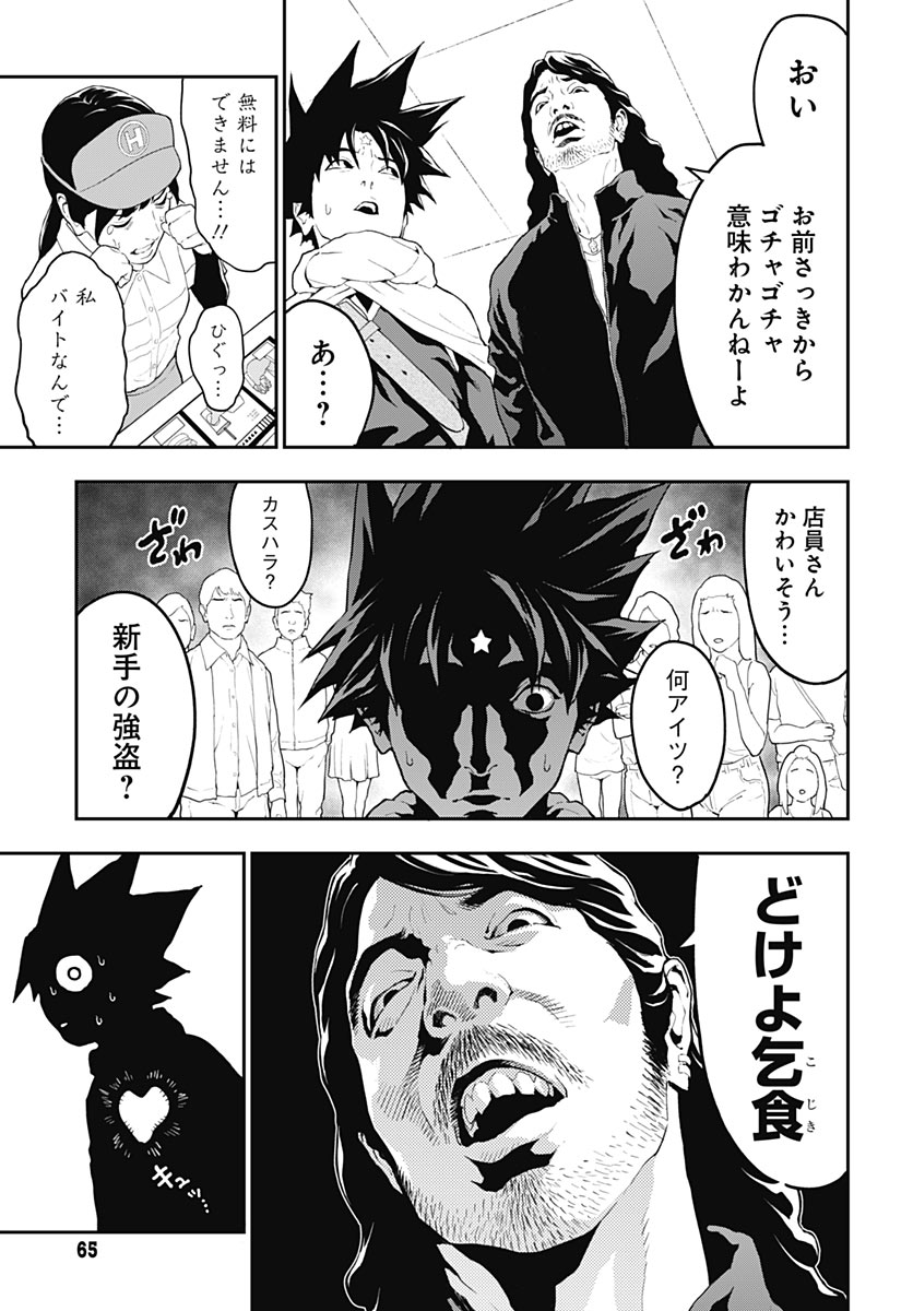 Yuusha Yukio Chapter 2 11ページ