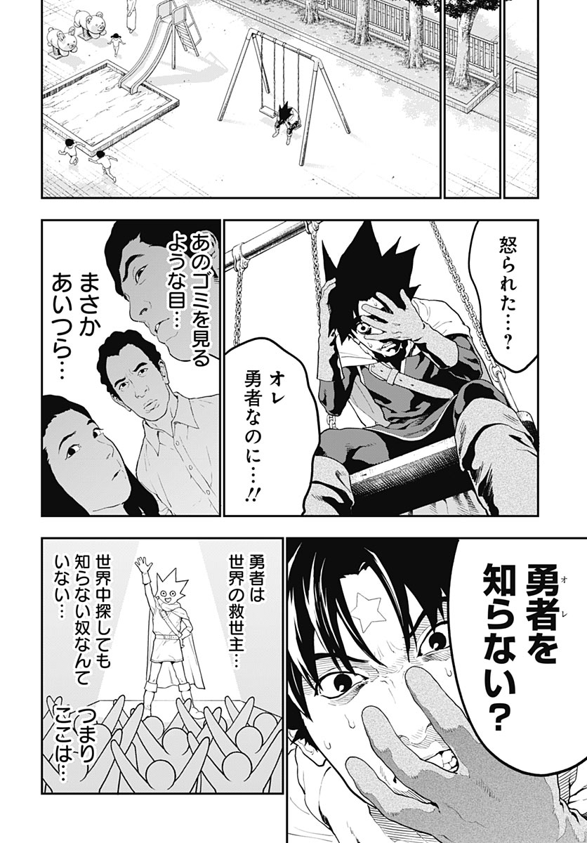 Yuusha Yukio Chapter 2 12ページ