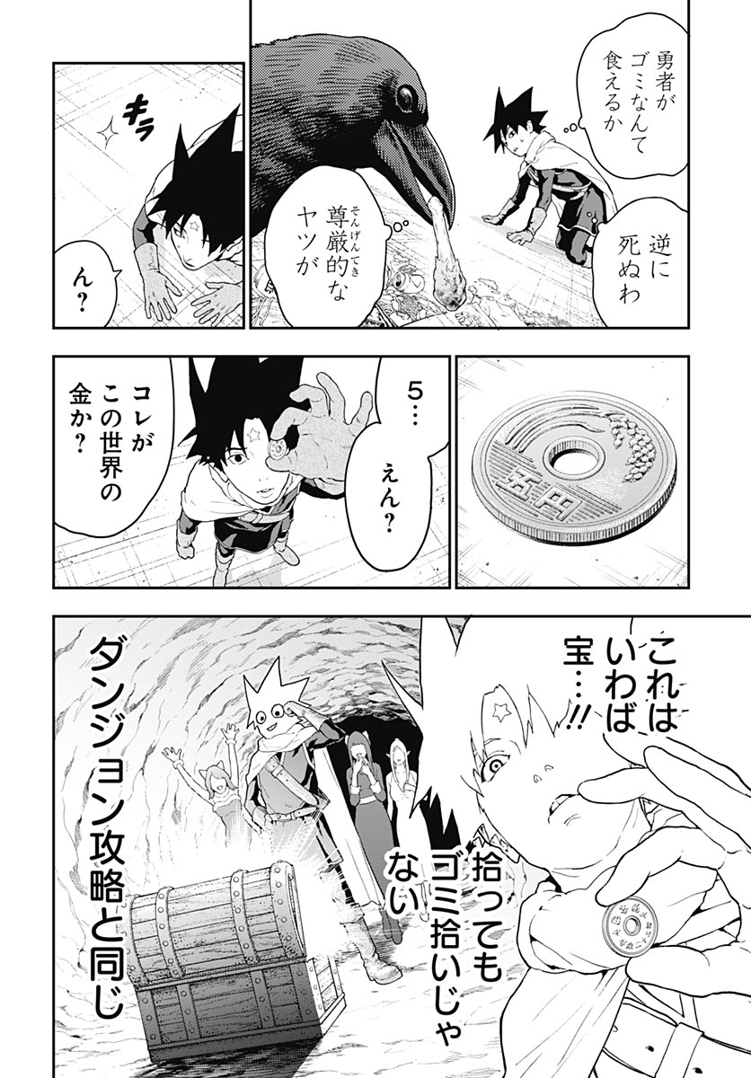 Yuusha Yukio Chapter 2 14ページ