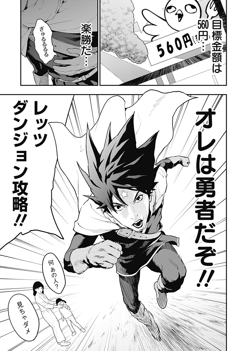 Yuusha Yukio Chapter 2 15ページ