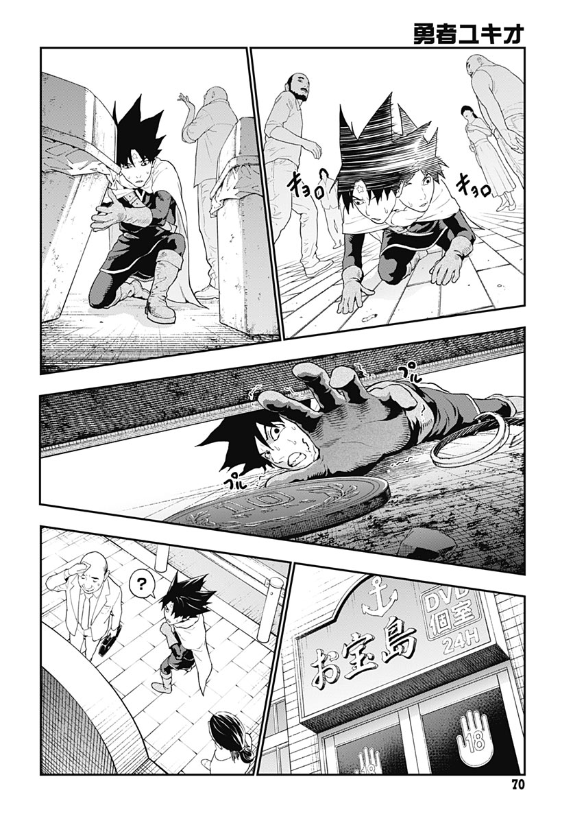 Yuusha Yukio Chapter 2 16ページ