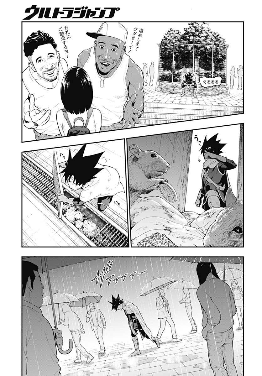 Yuusha Yukio Chapter 2 17ページ