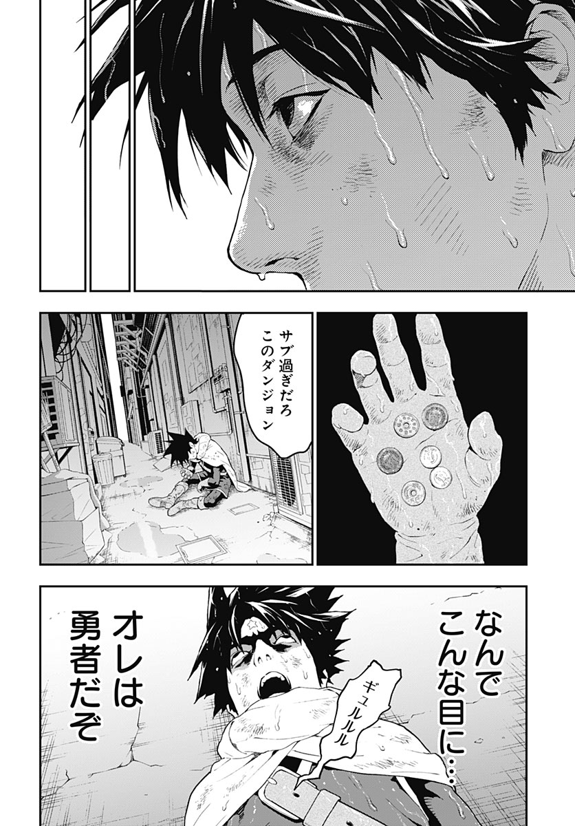 Yuusha Yukio Chapter 2 18ページ