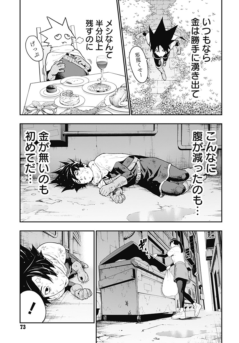 Yuusha Yukio Chapter 2 19ページ
