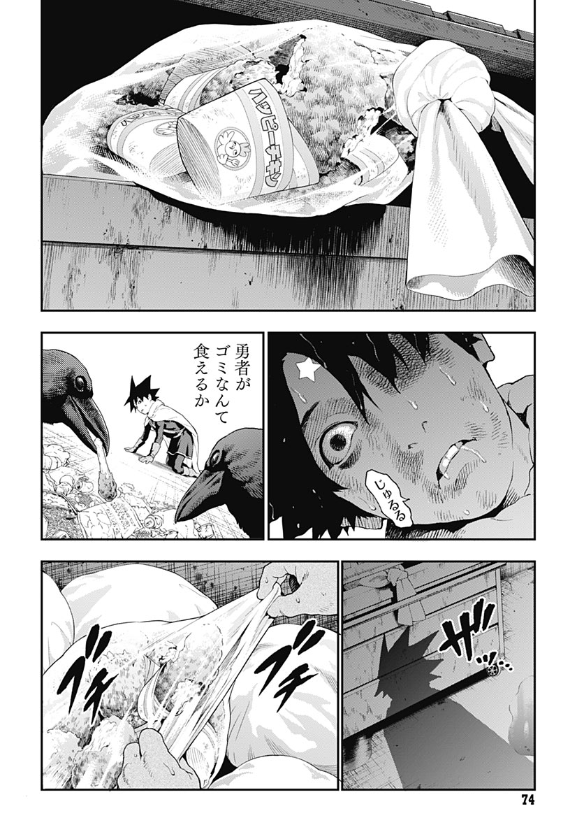 Yuusha Yukio Chapter 2 20ページ