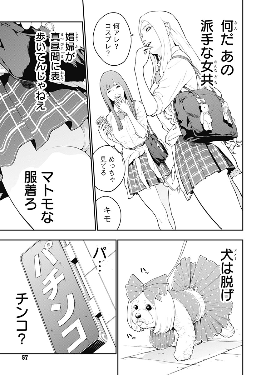 Yuusha Yukio Chapter 2 3ページ