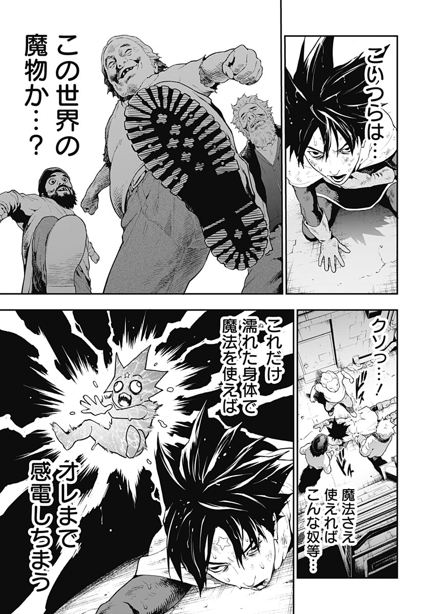 Yuusha Yukio Chapter 2 23ページ