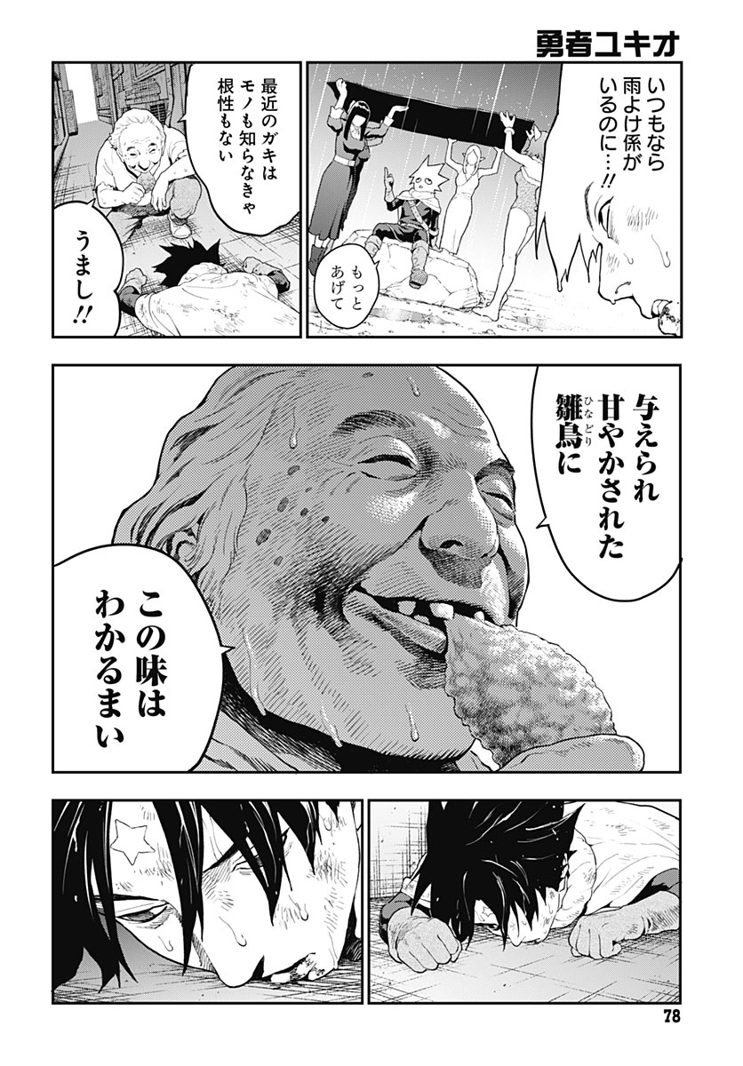Yuusha Yukio Chapter 2 24ページ