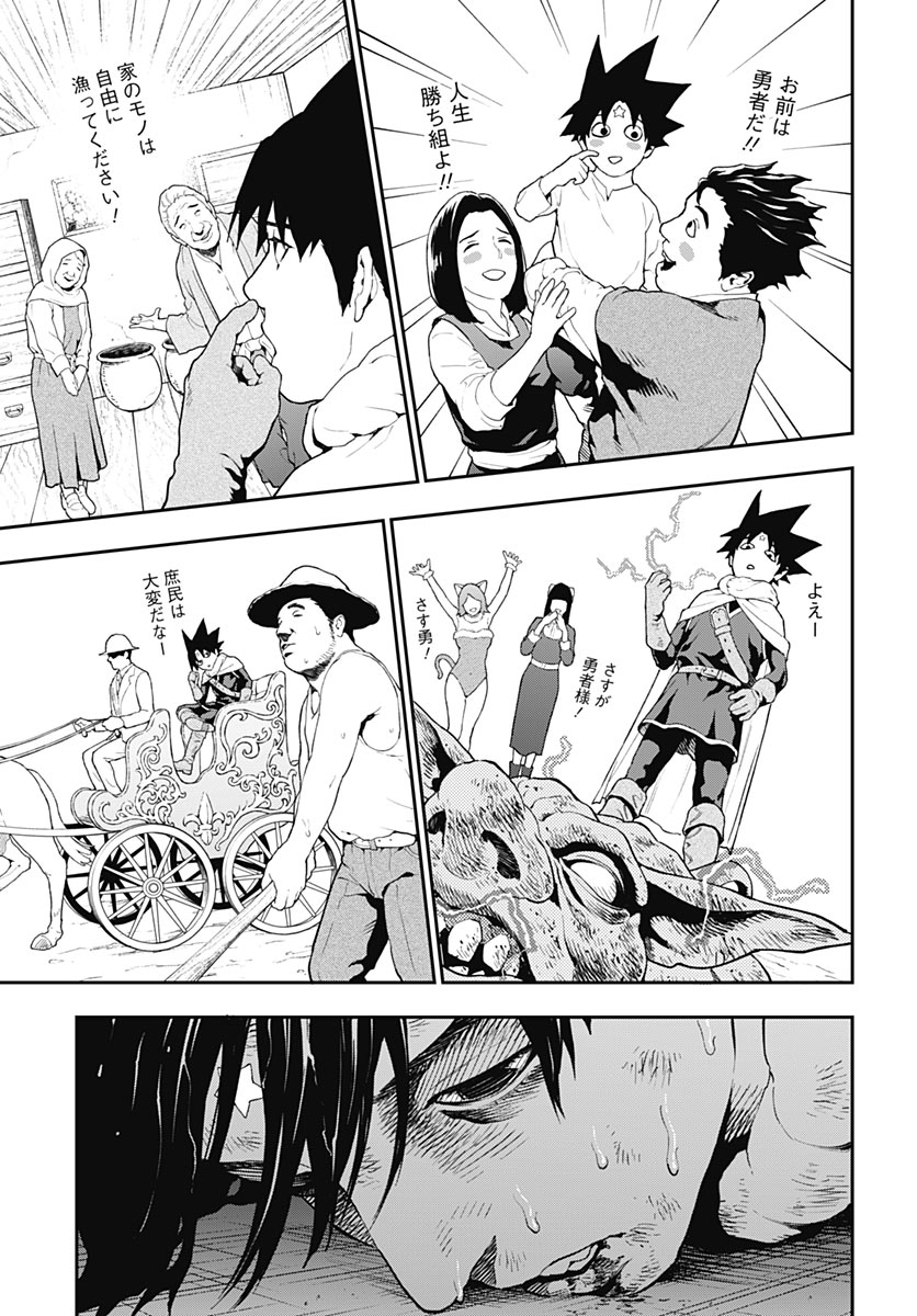 Yuusha Yukio Chapter 2 25ページ