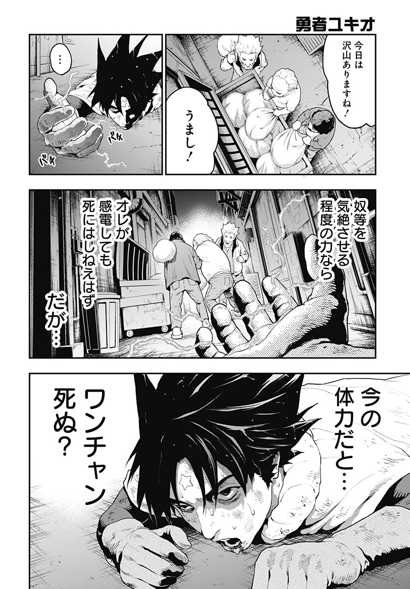 Yuusha Yukio Chapter 2 26ページ