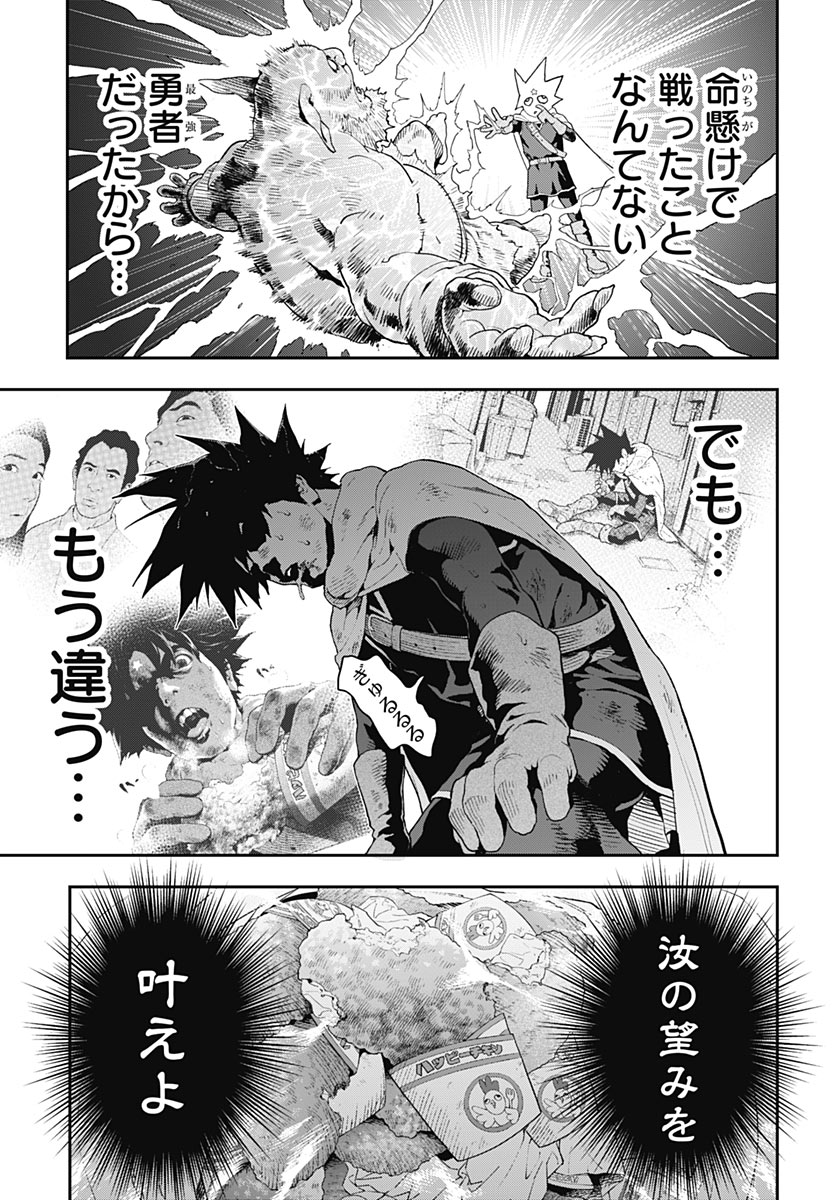 Yuusha Yukio Chapter 2 27ページ
