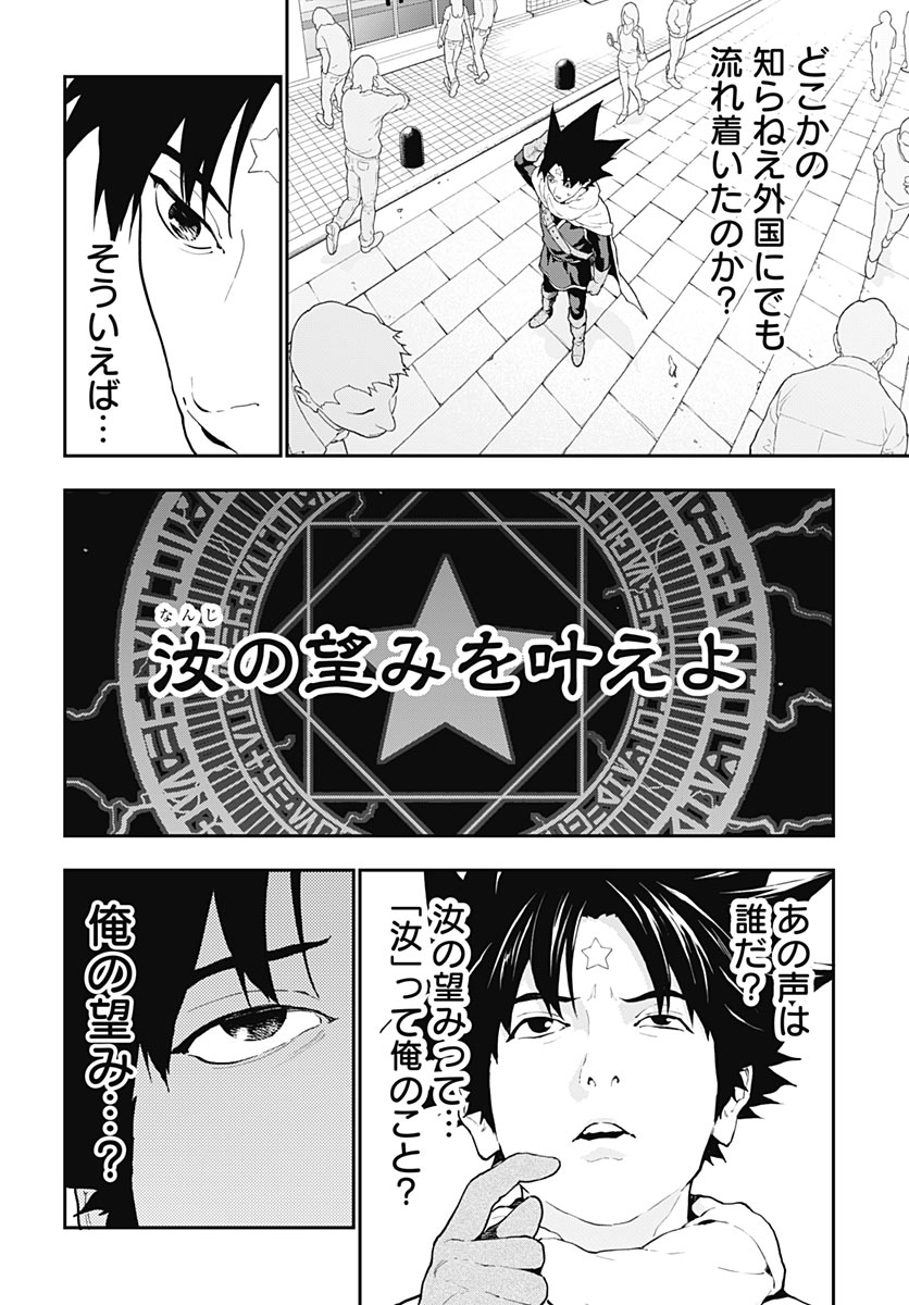 Yuusha Yukio Chapter 2 4ページ