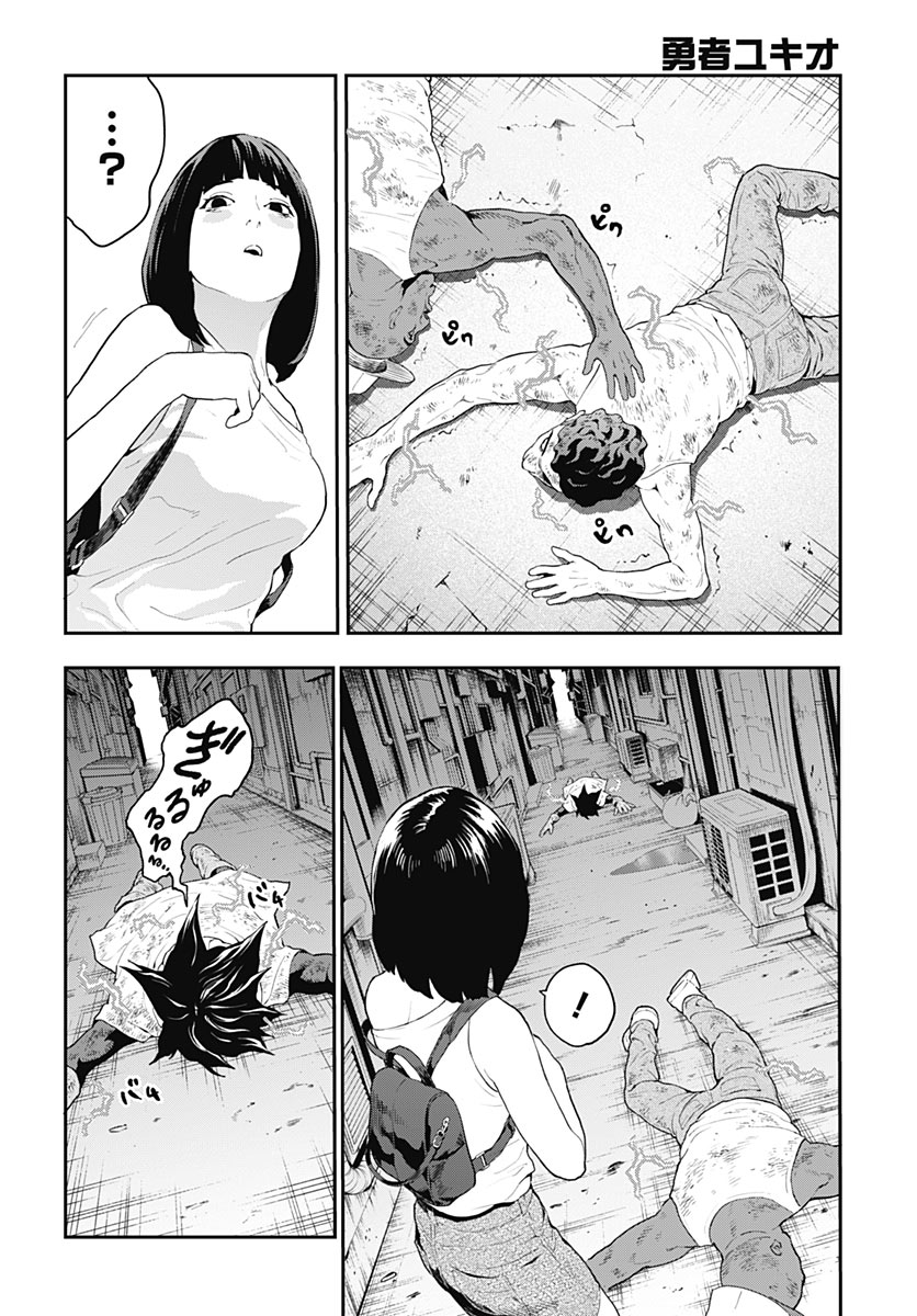 Yuusha Yukio Chapter 2 34ページ