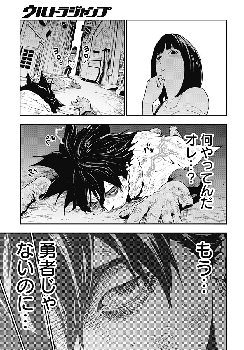 Yuusha Yukio Chapter 2 35ページ