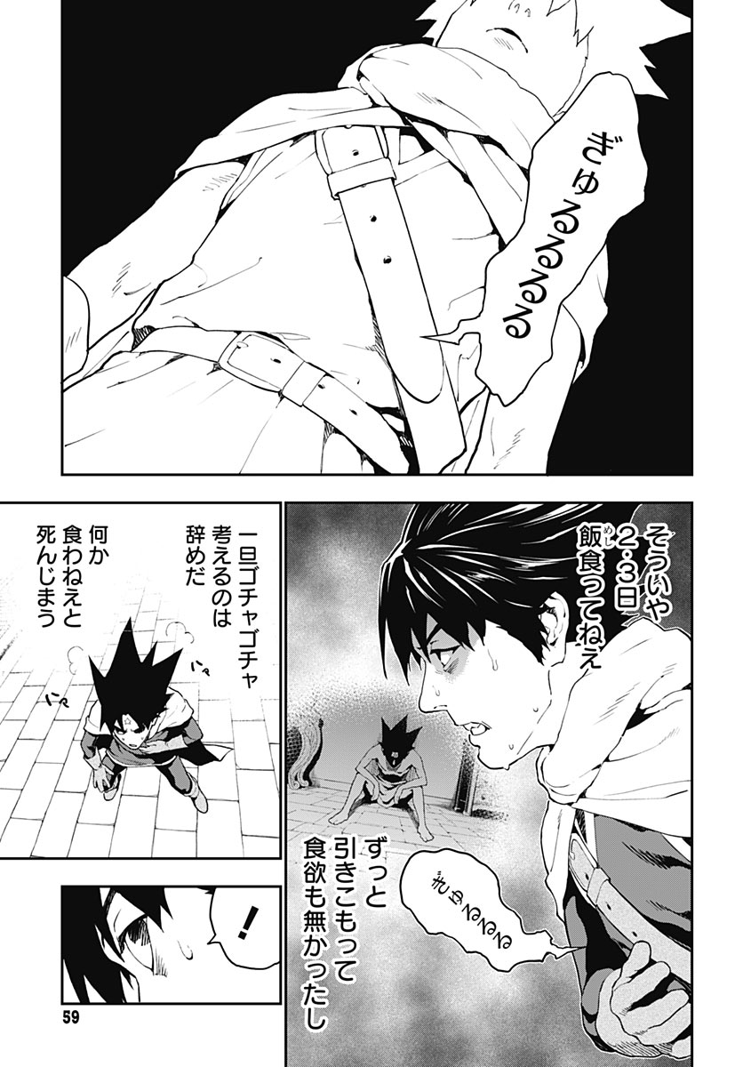 Yuusha Yukio Chapter 2 5ページ