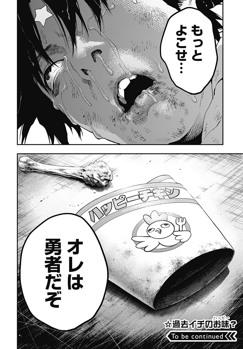 Yuusha Yukio Chapter 2 42ページ