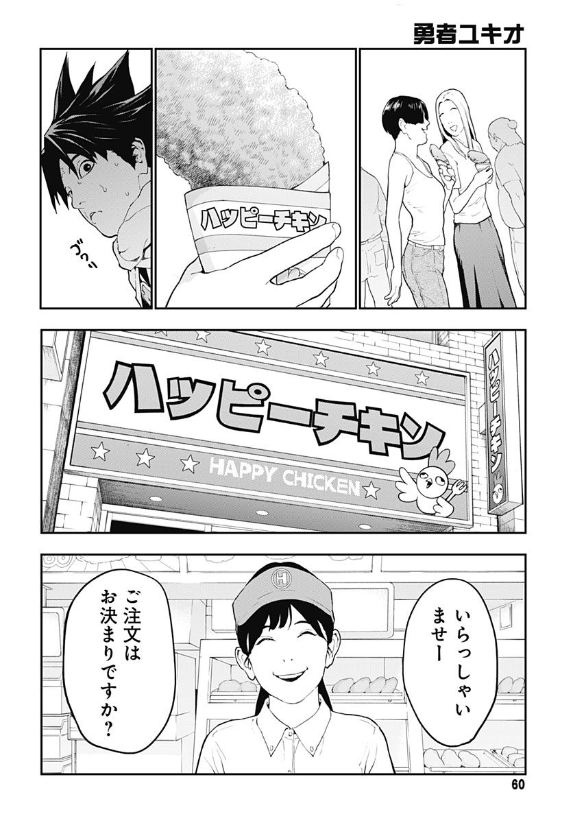 Yuusha Yukio Chapter 2 6ページ