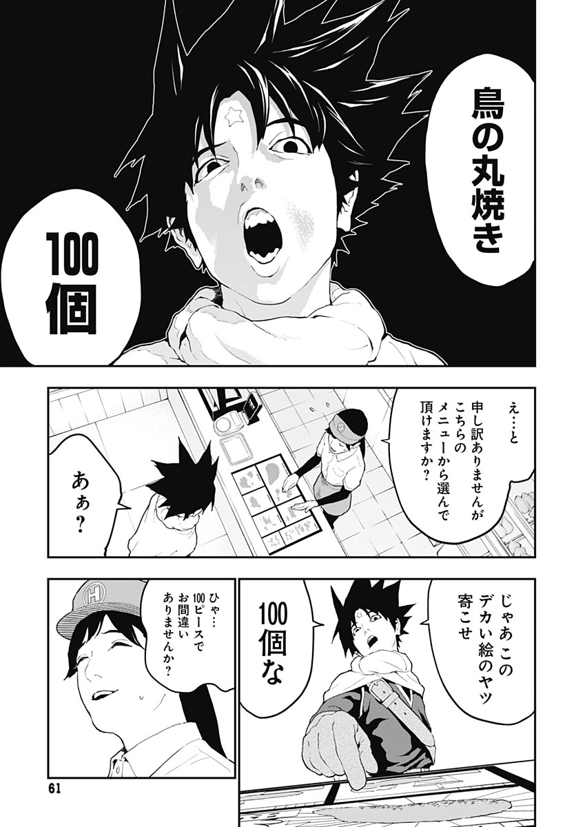 Yuusha Yukio Chapter 2 7ページ