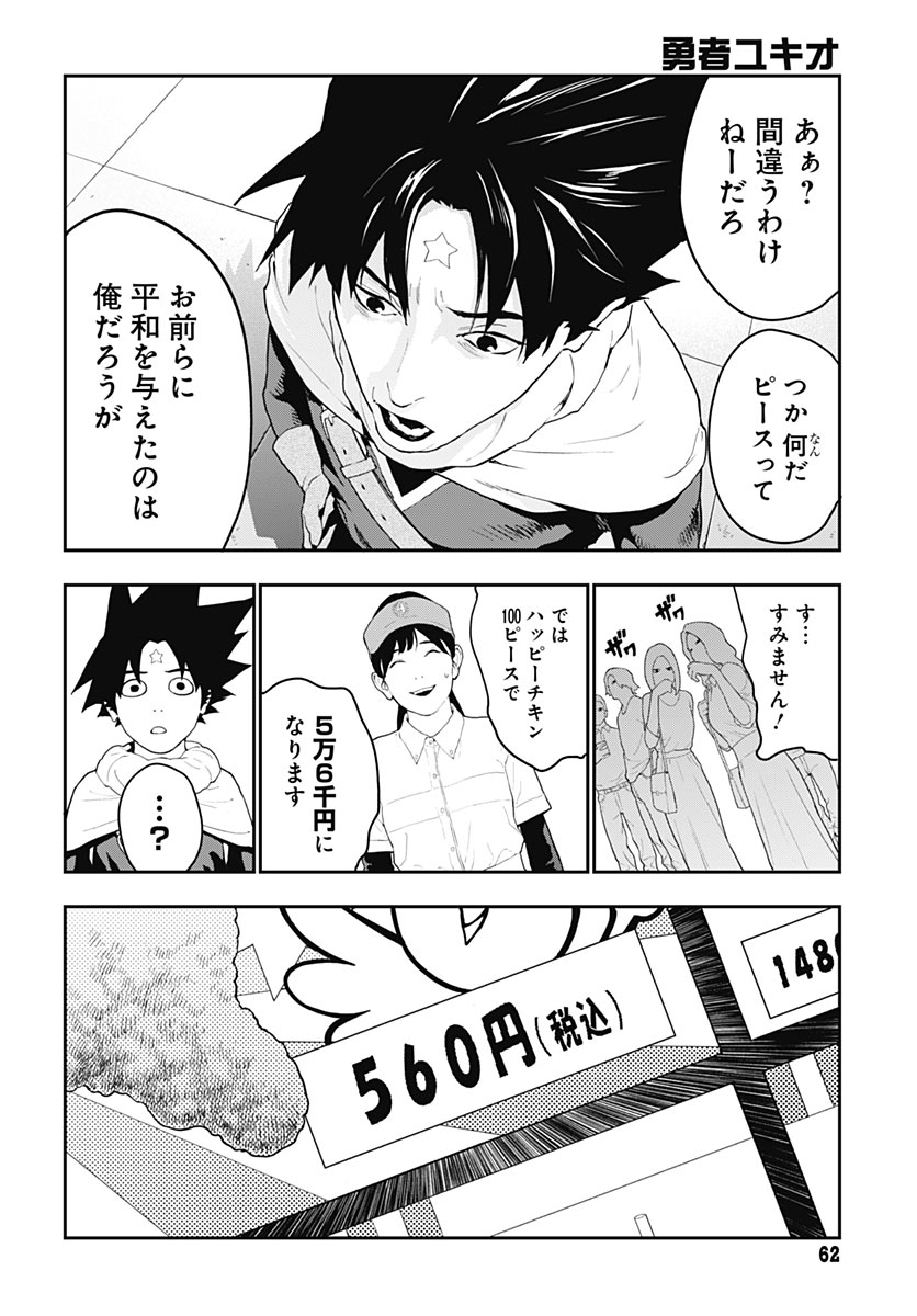 Yuusha Yukio Chapter 2 8ページ