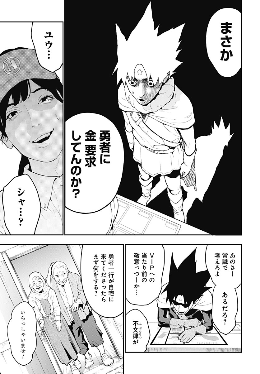Yuusha Yukio Chapter 2 9ページ