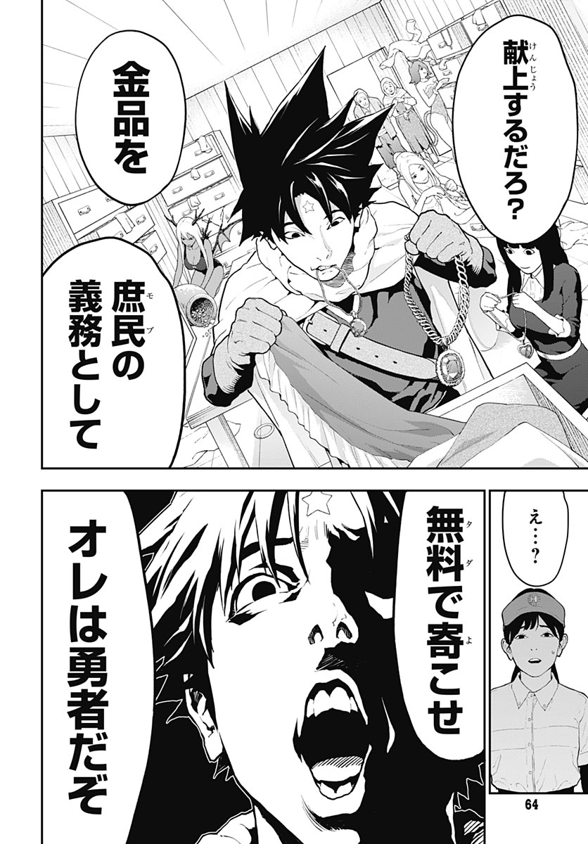 Yuusha Yukio Chapter 2 10ページ