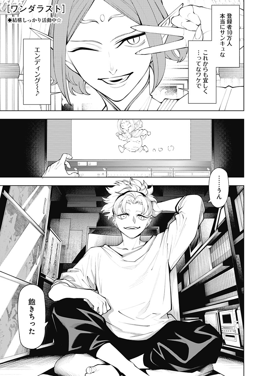 Wanderlust (Onigunsou) Chapter 7 1ページ