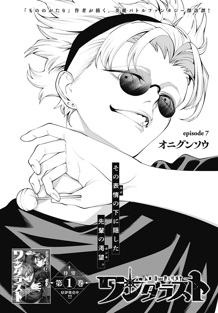 Wanderlust (Onigunsou) Chapter 7 2ページ