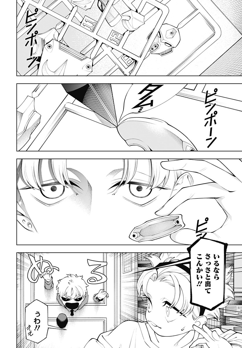 Wanderlust (Onigunsou) Chapter 7 12ページ