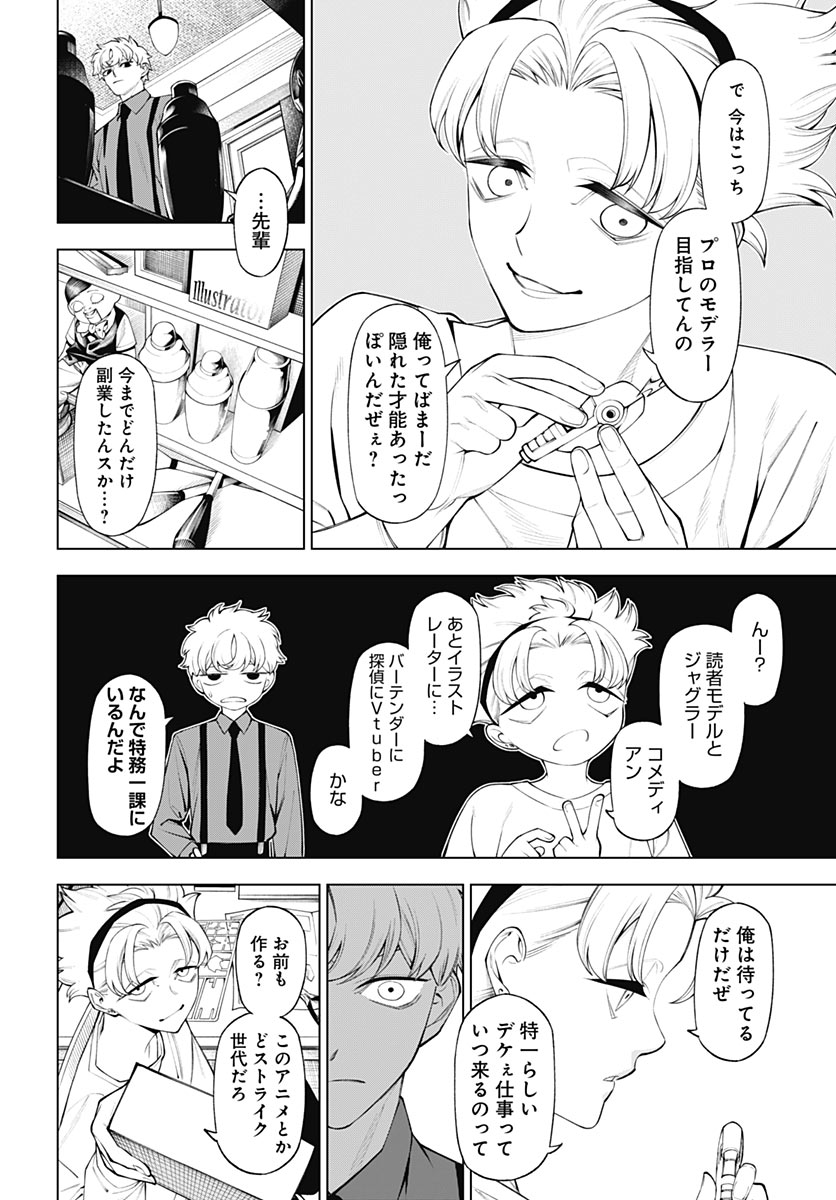 Wanderlust (Onigunsou) Chapter 7 14ページ