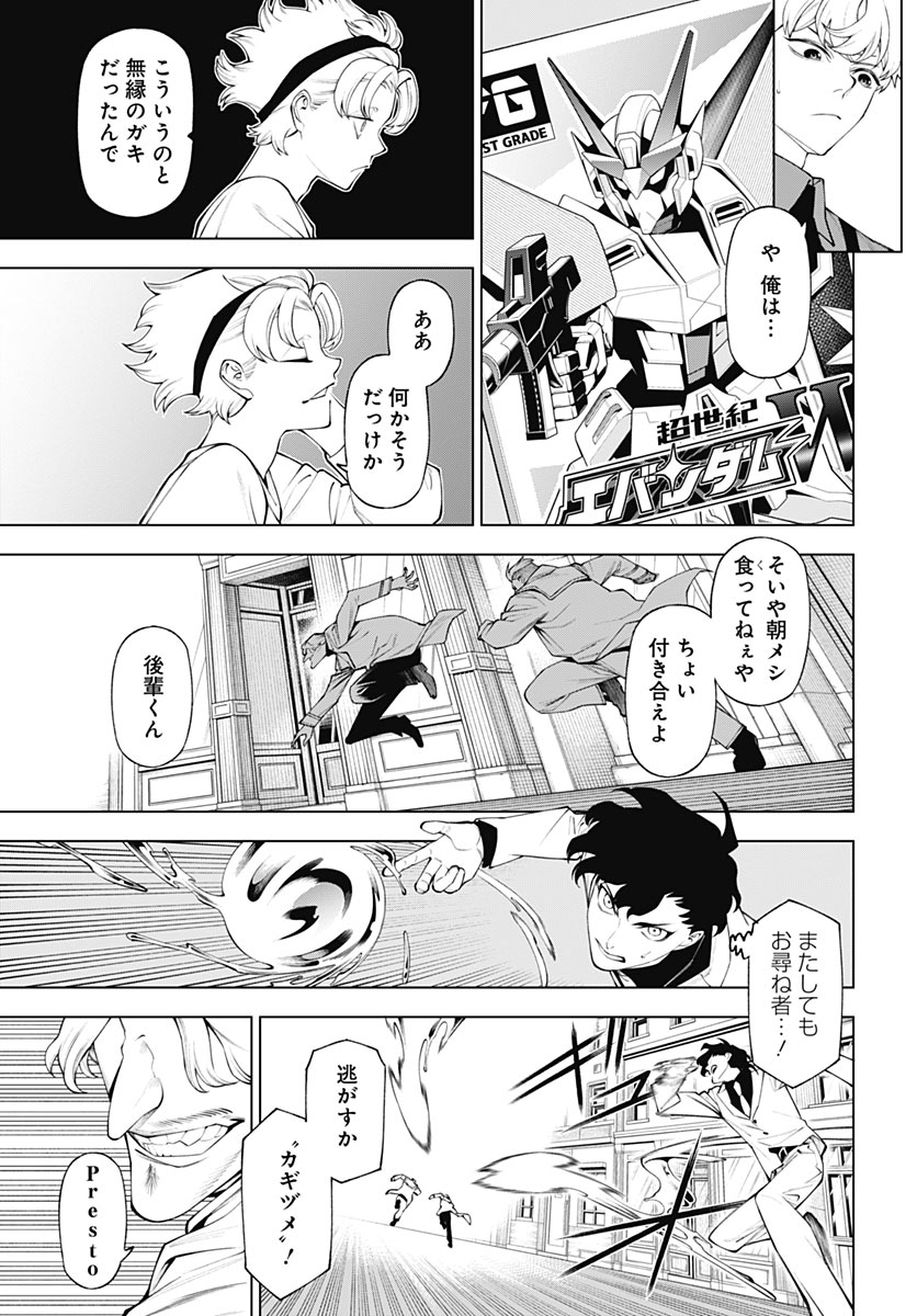 Wanderlust (Onigunsou) Chapter 7 15ページ