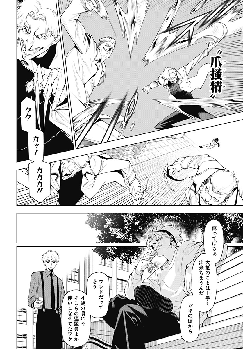 Wanderlust (Onigunsou) Chapter 7 16ページ