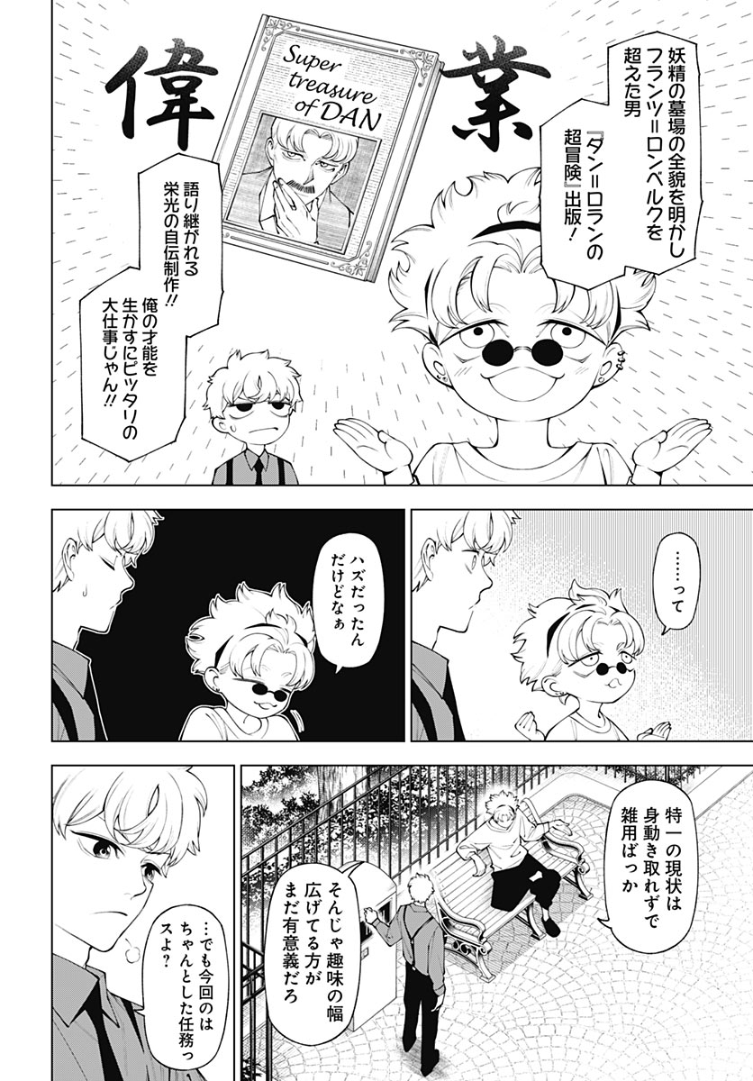 Wanderlust (Onigunsou) Chapter 7 18ページ
