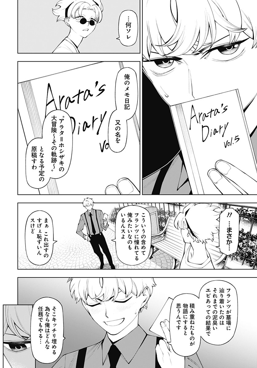 Wanderlust (Onigunsou) Chapter 7 20ページ